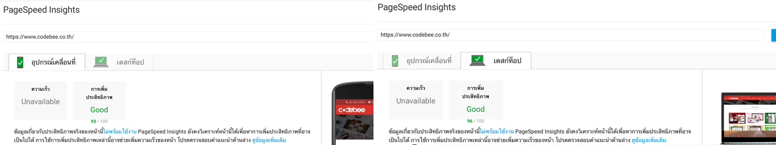 รับเพิ่มความเร็วเว็บไซต์ Google PageSpeed