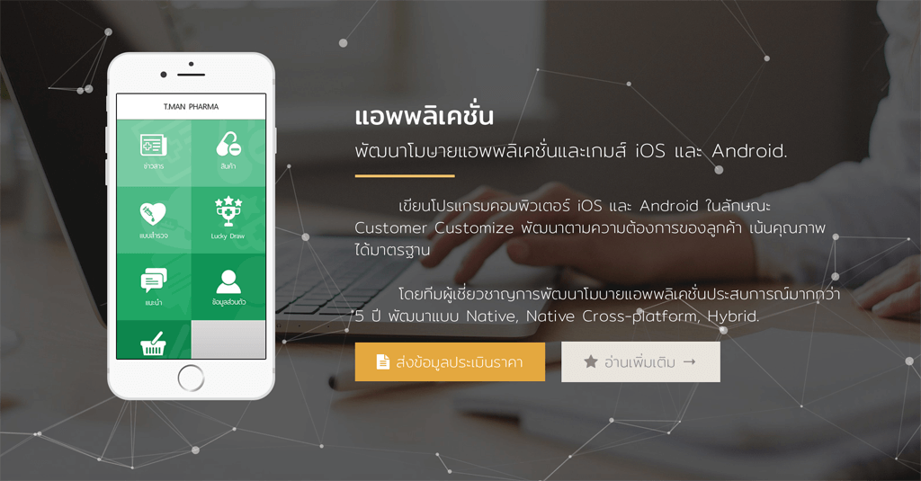 บริษัทรับทำเว็บไซต์-รับทำแอพ