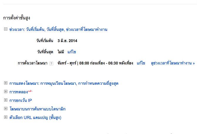 วิธี ตั้งเวลาแสดงผล Google Adwords