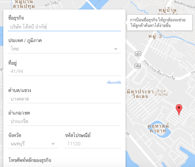 วิธียืนยัน-google-business