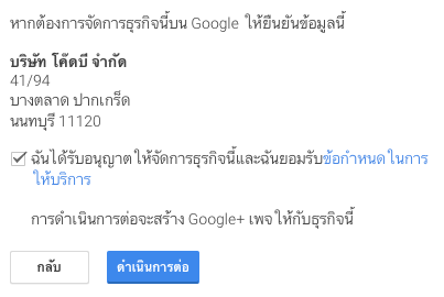 วิธียืนยัน-google-business