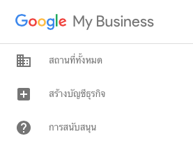 วิธียืนยัน-google-business