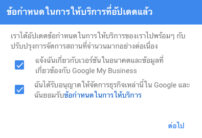 วิธียืนยัน-google-business