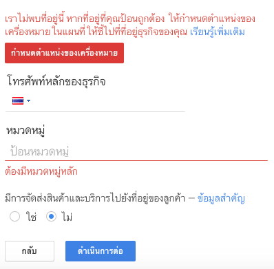 วิธียืนยัน-google-business