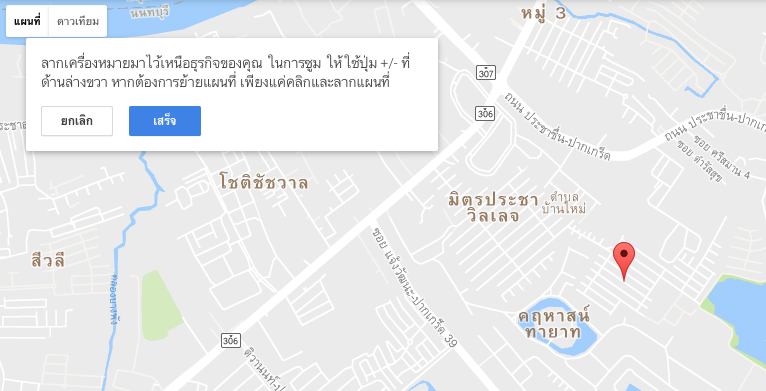 วิธียืนยัน-google-business