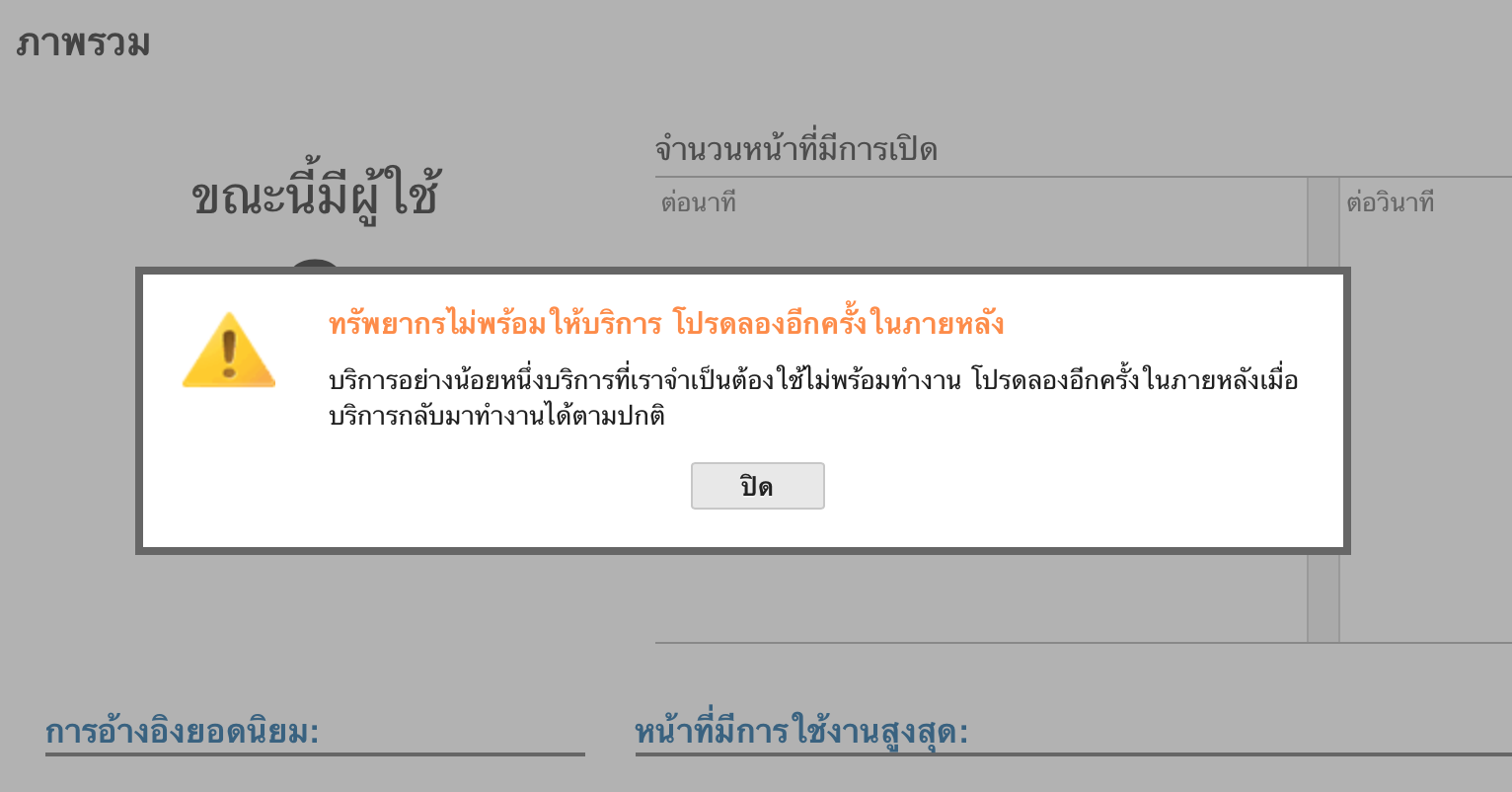 Google Analytics เข้าไม่ได้