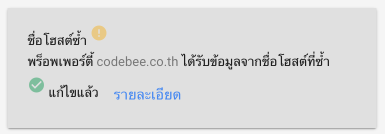 ชื่อโฮสซ้ำ Google Analytics