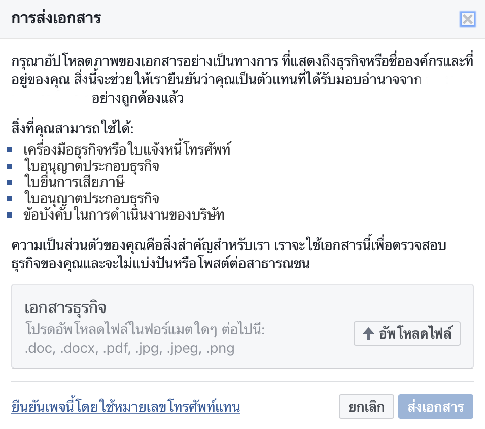 วิธียืนยัน facebook page