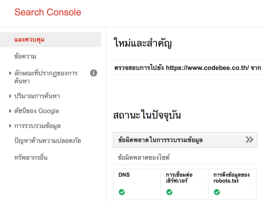 ใช้งาน google-webmaster-tool