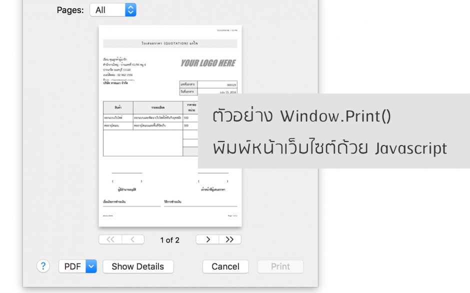 พิมพ์หน้าเว็บไซต์ด้วย-javascript