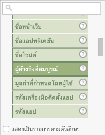 Google-Analytics-วิธีดูลิงค์เต็ม