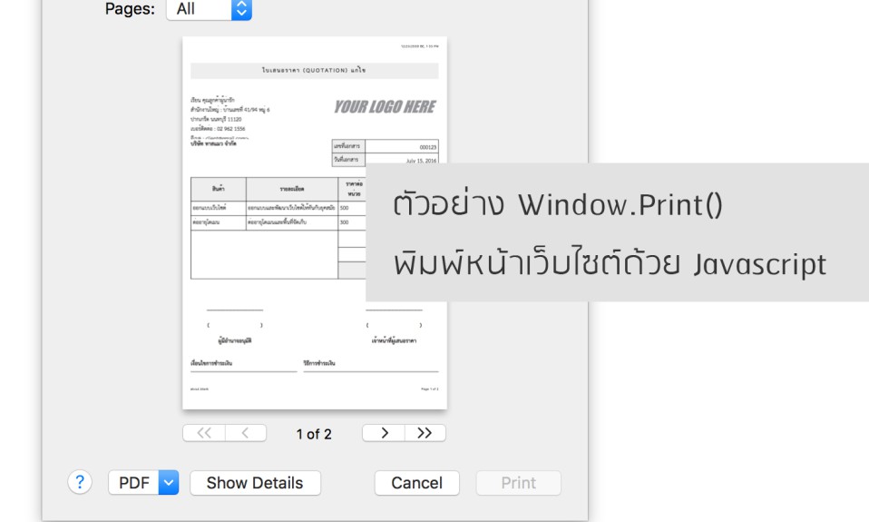 พิมพ์หน้าเว็บไซต์ด้วย-javascript