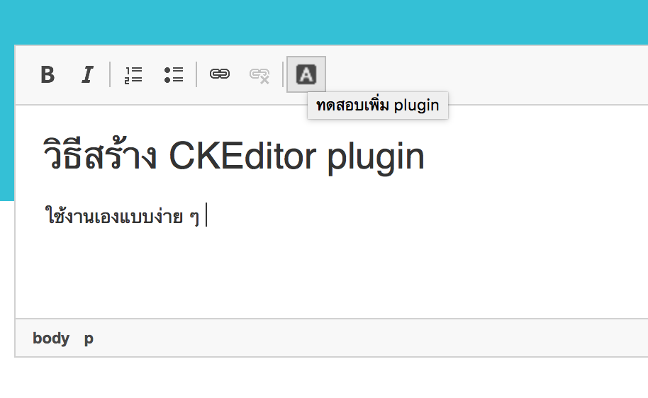 วิธีทำ-ckeditor-plugin-1