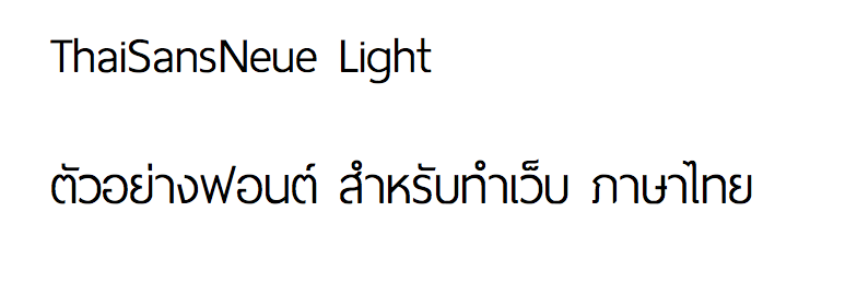 ฟอนต์สำหรับทำเว็บ