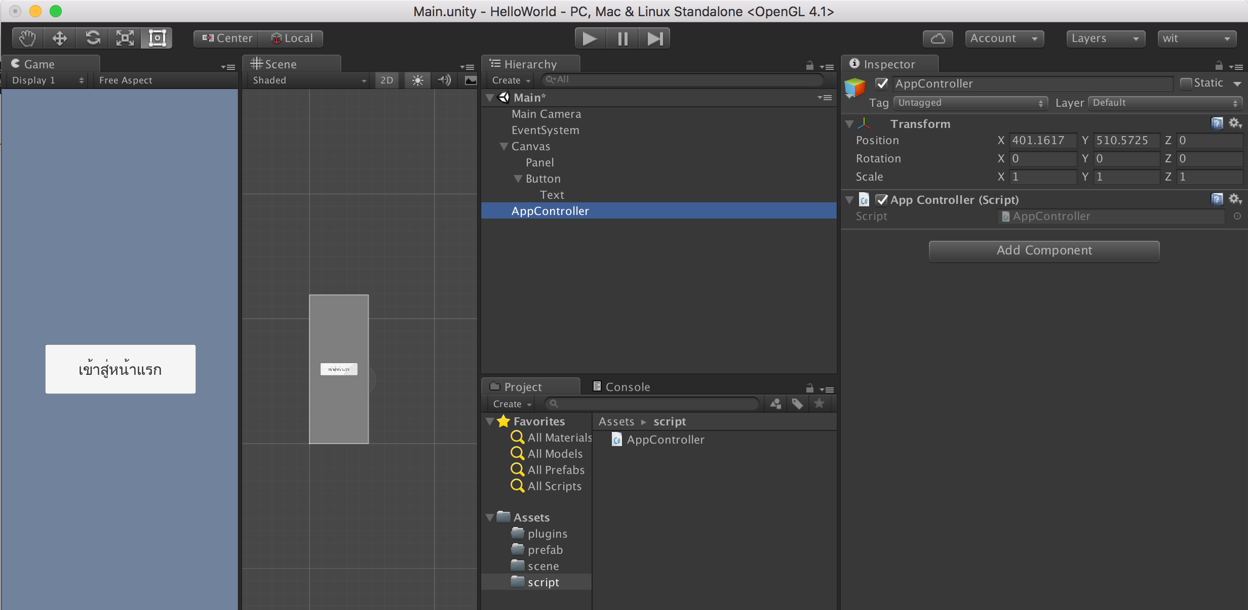 เริ่มเขียนโปรแกรมใน Unity