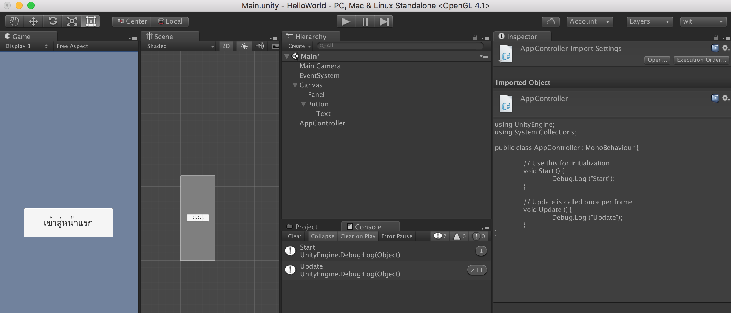 เริ่มเขียนโปรแกรมใน Unity