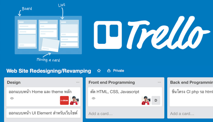 วิธีใช้งานโปรแกรม-trello