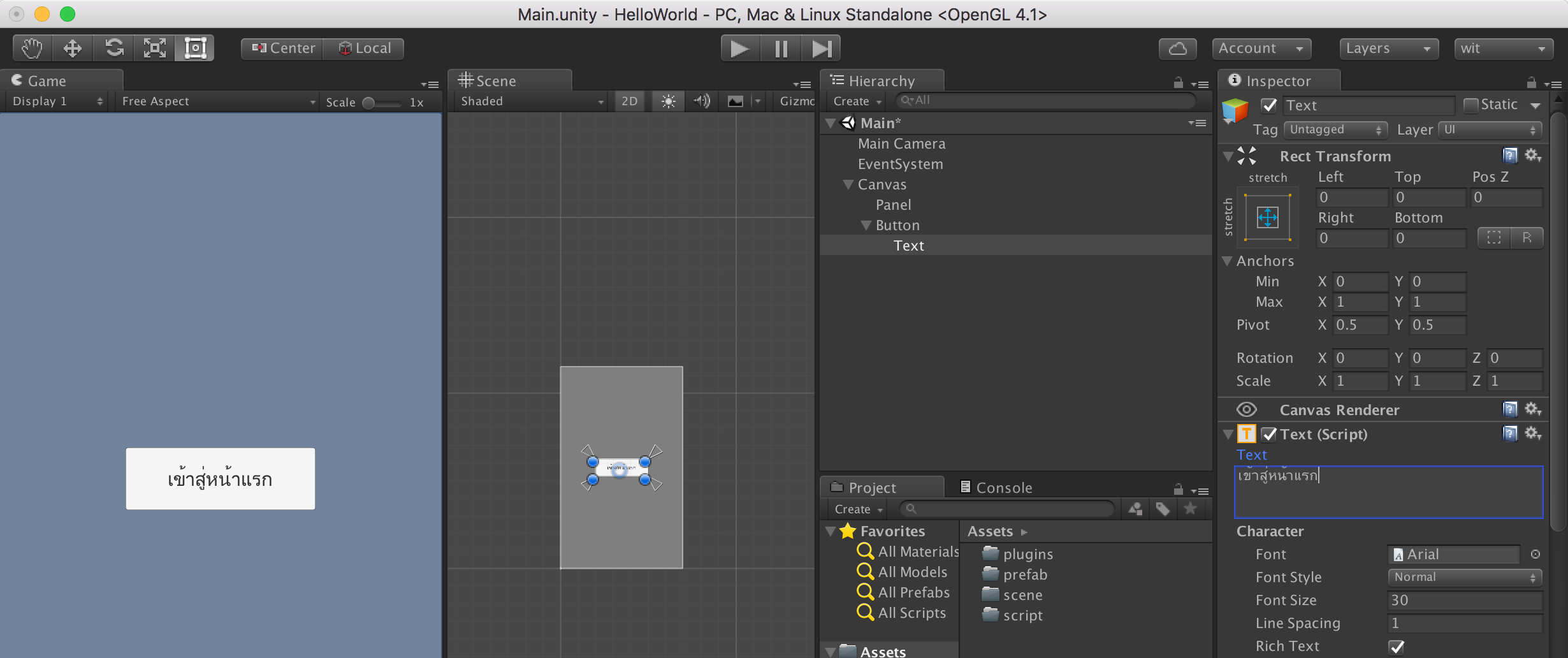 สอน-unity3d-เริ่มต้น