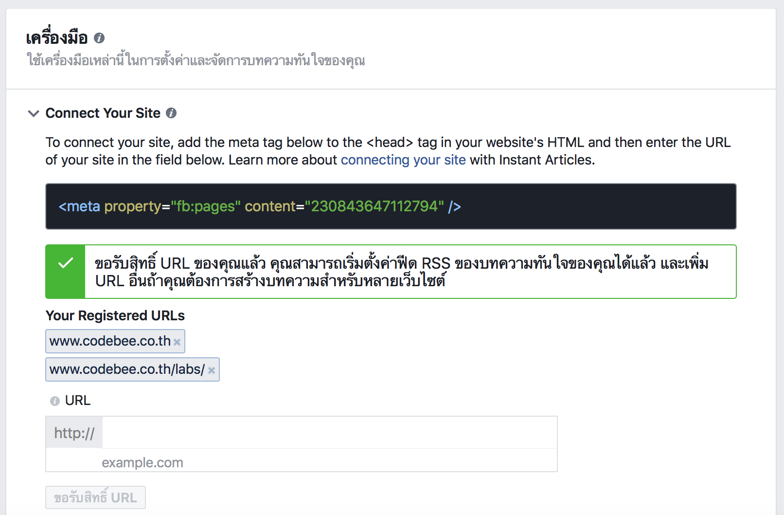 ติดตั้ง-facebook-instant-article