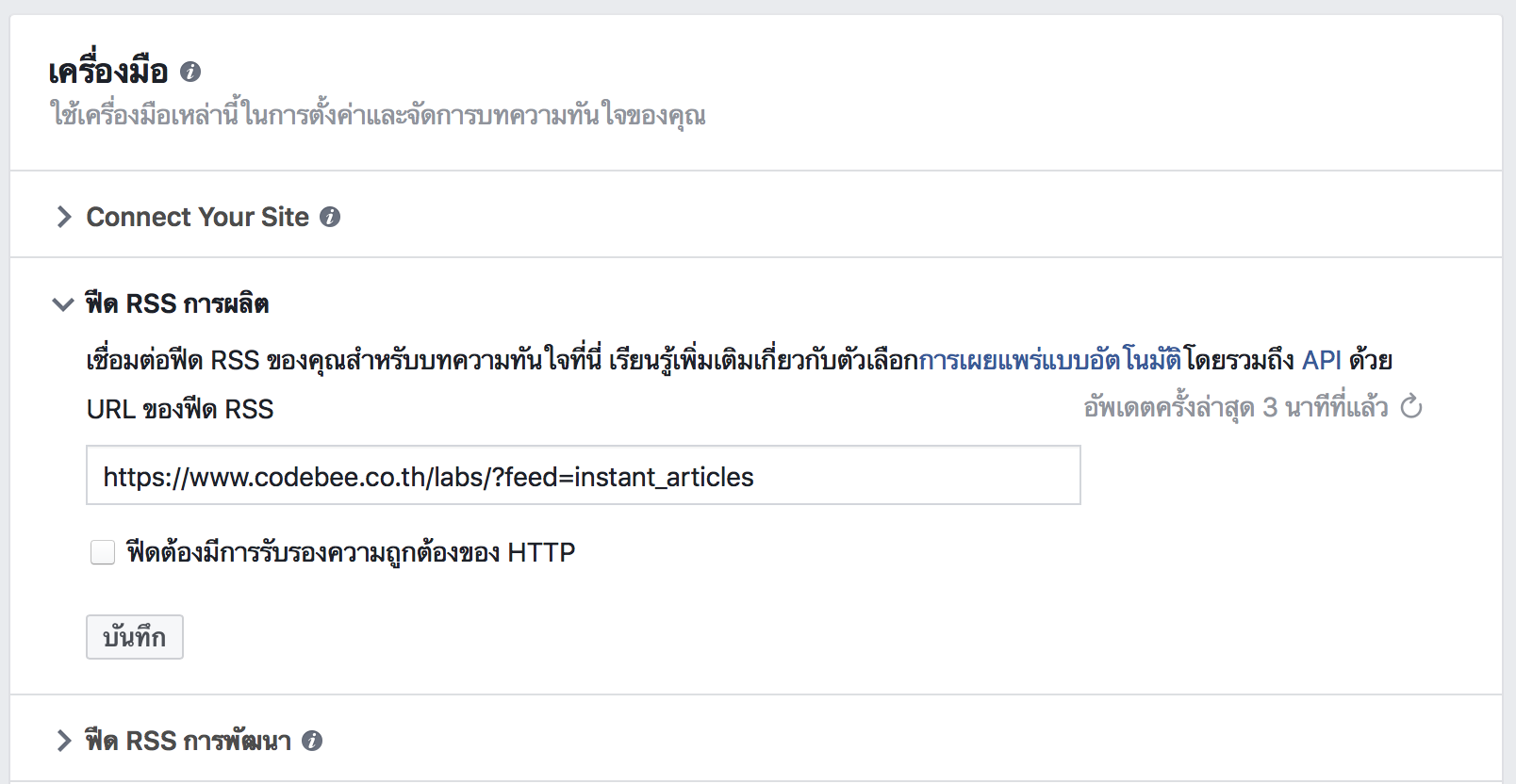 ติดตั้ง-facebook-instant-article