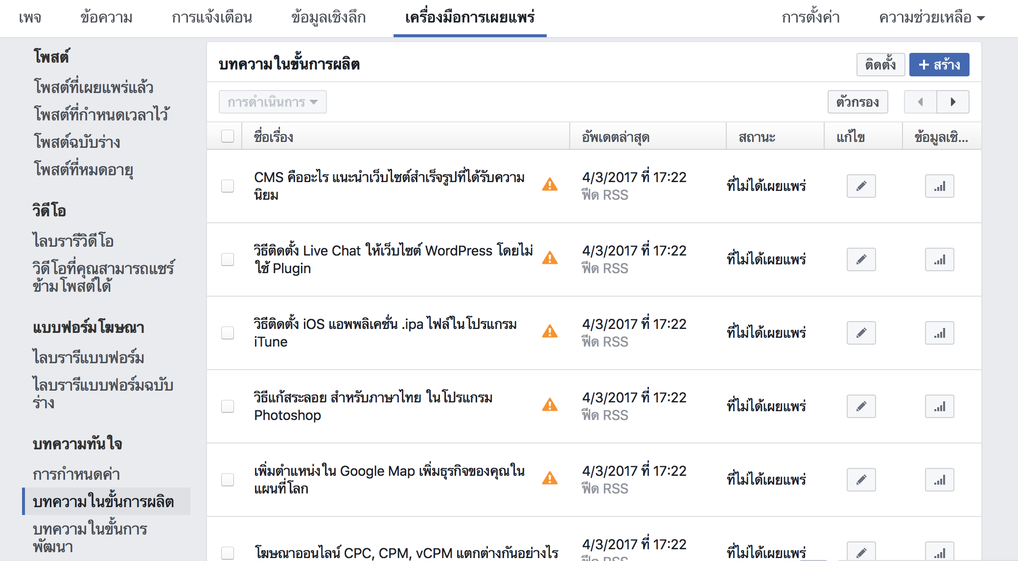 ติดตั้ง-facebook-instant-article