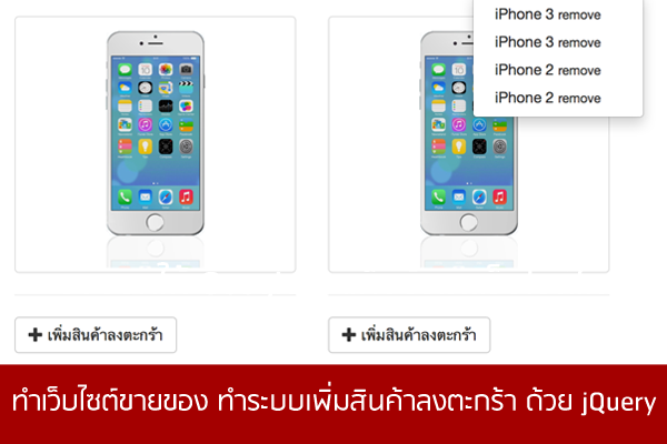 ทำเว็บไซต์ขายของ