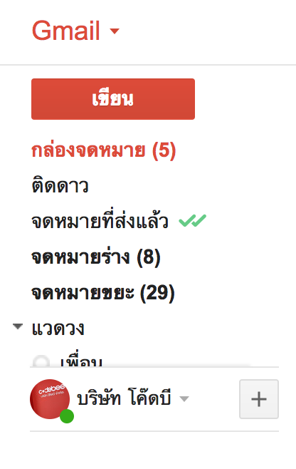 วิธีทำ email tracking