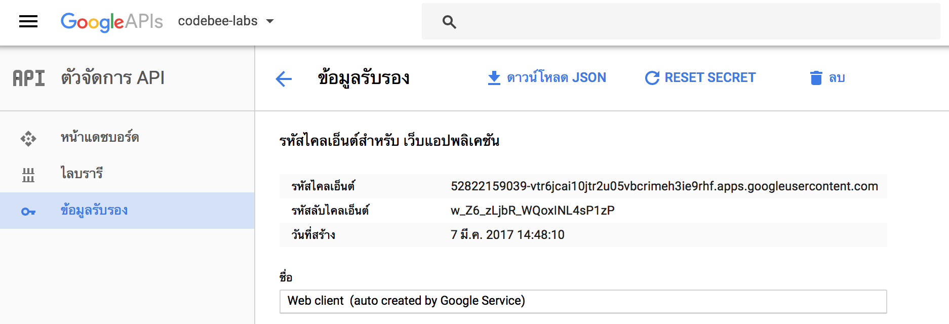 วิธีทำ-google-plus-login