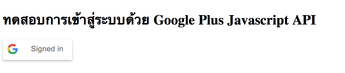 วิธีทำ-google-plus-login