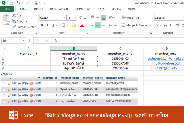 วิธี-export-excel-ไฟล์-ลงฐานข้อมูล