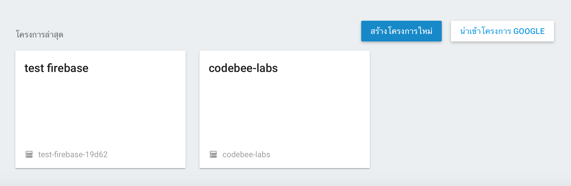 สร้างโปรเจค-Firebase