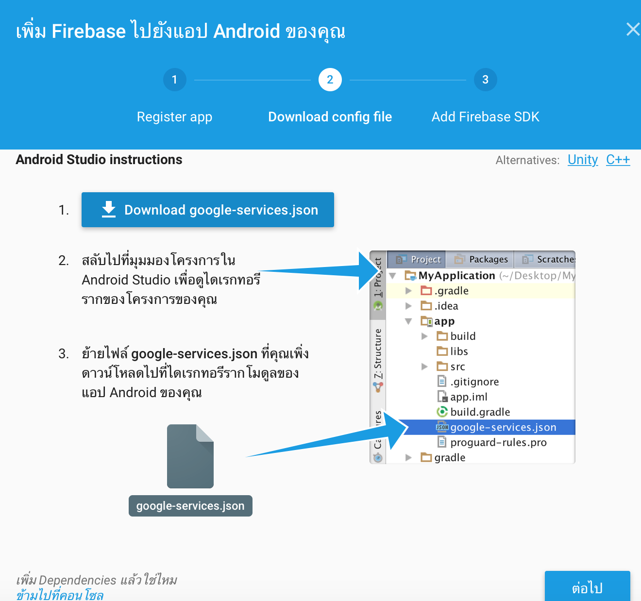 สร้างโปรเจค-Firebase