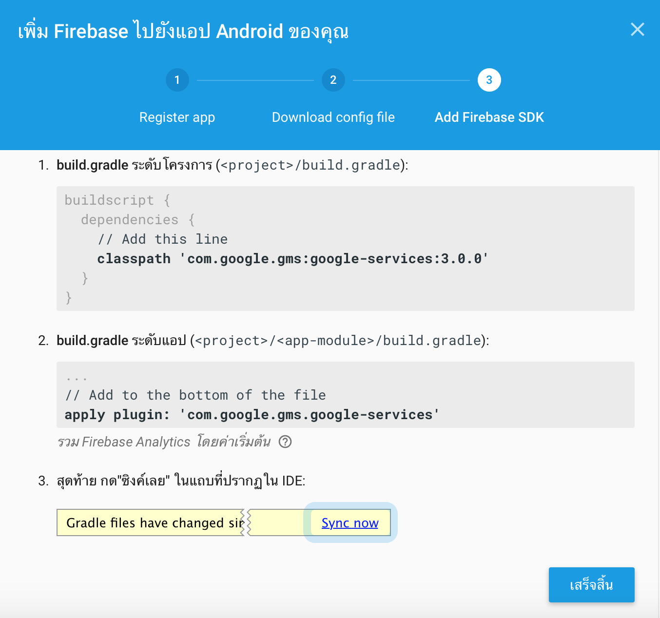 สร้างโปรเจค-Firebase