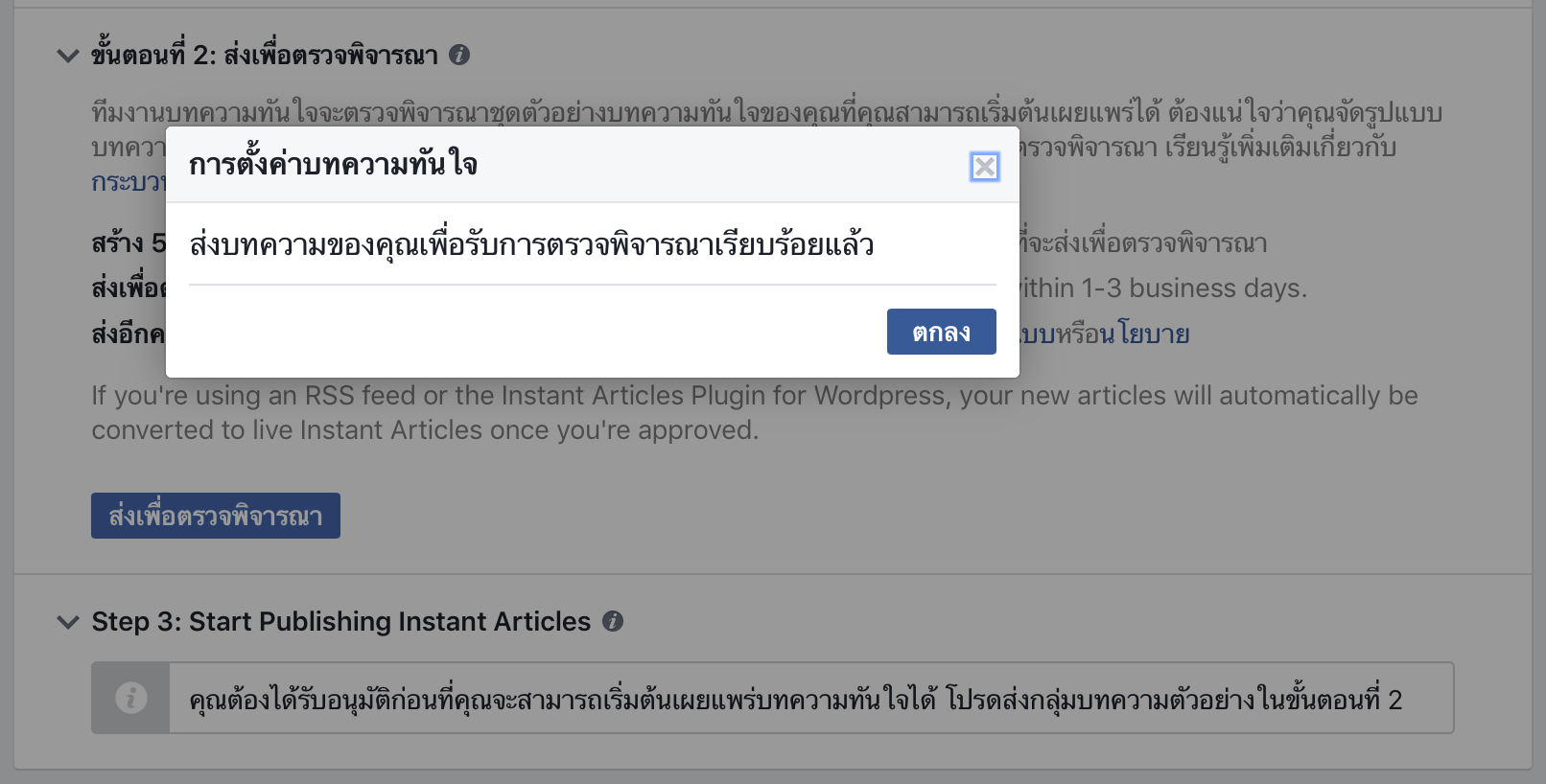 ติดตั้ง-facebook-instant-article