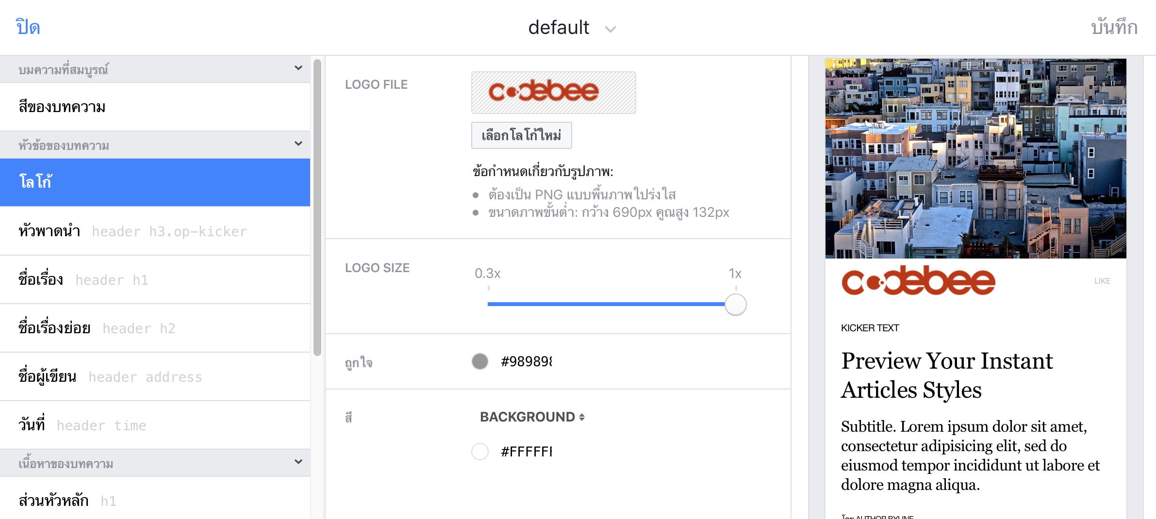 ติดตั้ง-facebook-instant-article