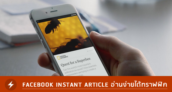 ติดตั้ง-facebook-instant-article