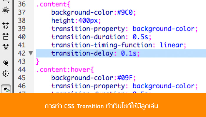 การทำ Css Transition ทำเว็บไซต์ให้มีลูกเล่น - บริษัท โค๊ดบี จำกัด