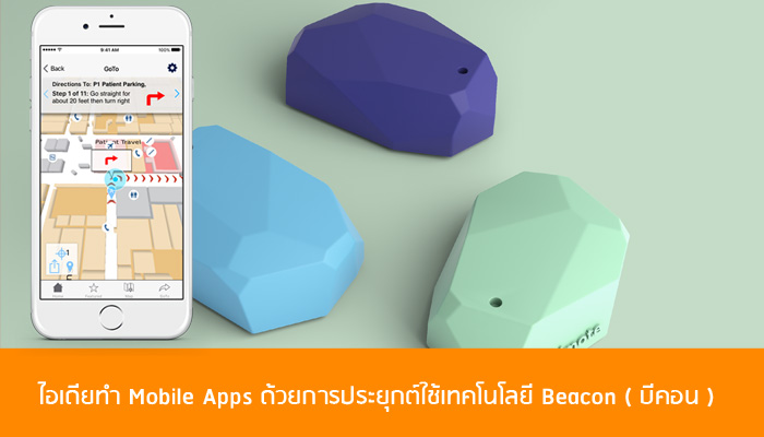 ทำแอพด้วย-beacon