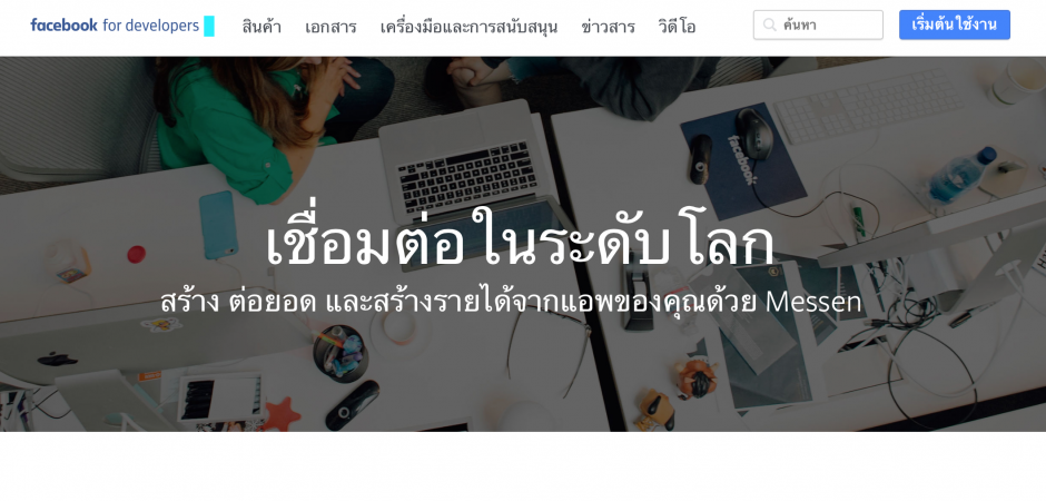 วิธีสมัครและใช้งาน-Facebook-Developer Account-1