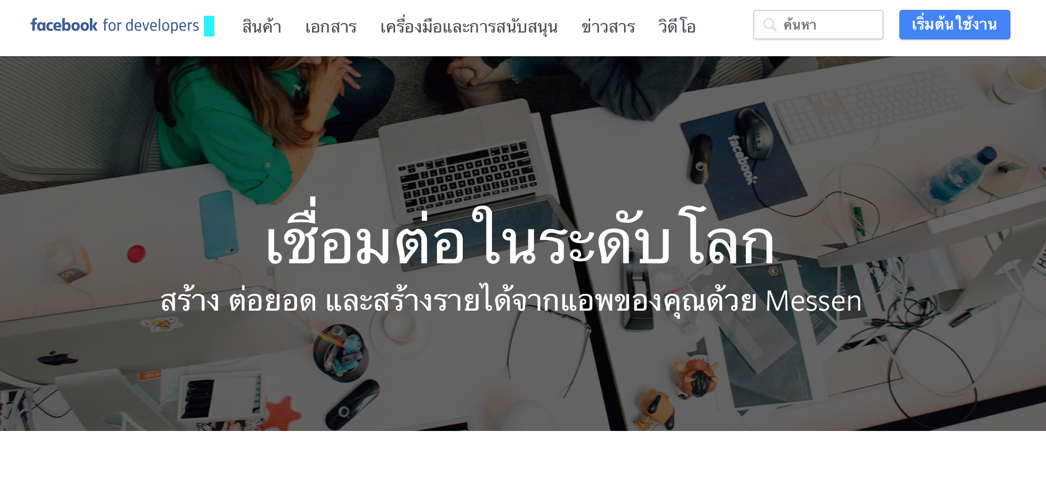 วิธีสมัครและใช้งาน-Facebook-Developer-Account