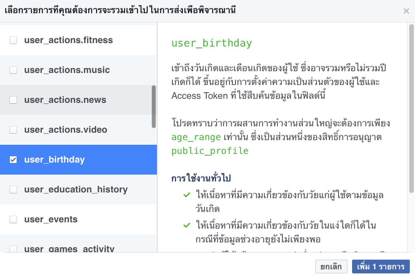 วิธีสมัครและใช้งาน-Facebook-Developer-Account