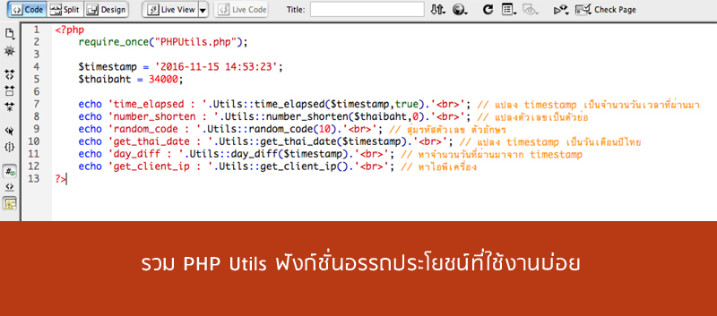 รวม-PHP-Utils-ฟังก์ชั่นอรรถประโยชน์ที่ใช้งานบ่อย