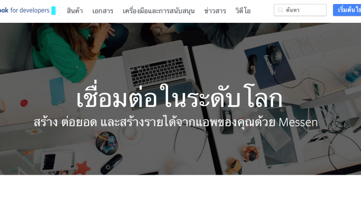 วิธีสมัครและใช้งาน-Facebook-Developer Account-1