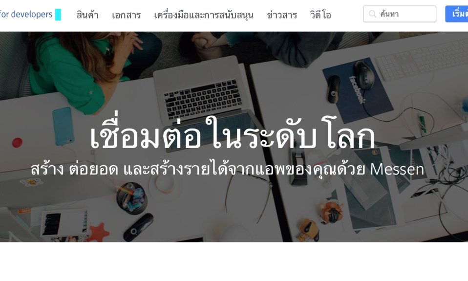 วิธีสมัครและใช้งาน-Facebook-Developer Account-1