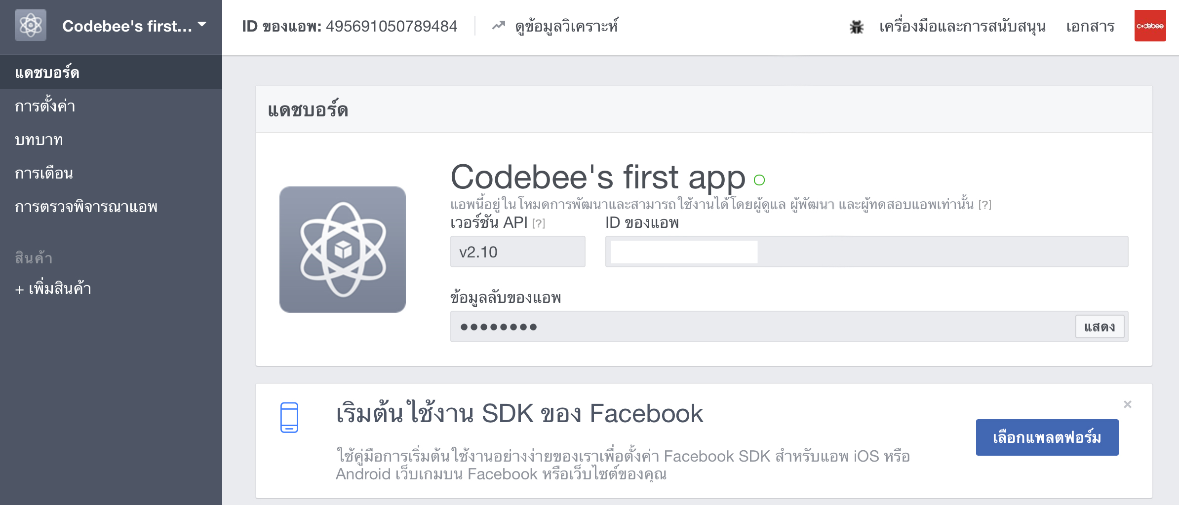 วิธีสมัครและใช้งาน-Facebook-Developer-Account