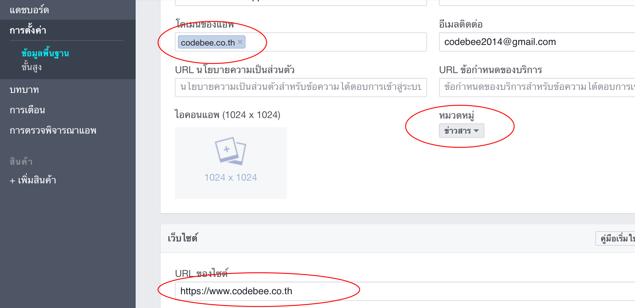 วิธีสมัครและใช้งาน-Facebook-Developer-Account