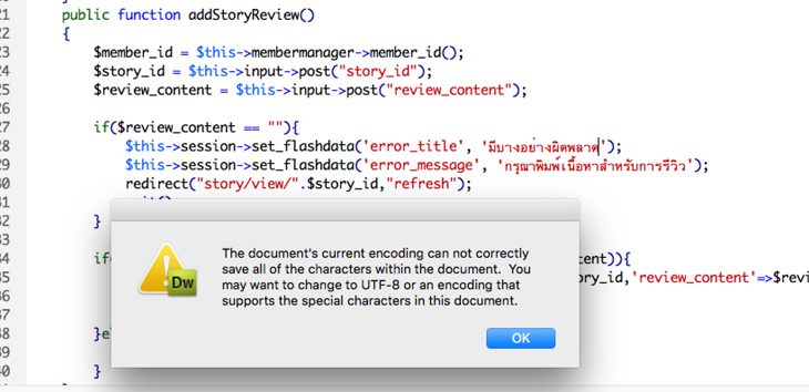 วิธีแปลงไฟล์ให้เป็น-utf8-ด้วยโปรแกรม-dreamweaver