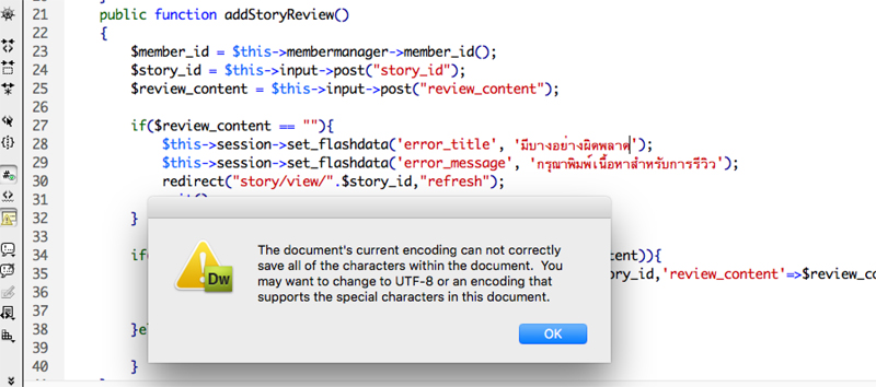 วิธีแปลงไฟล์ให้เป็น-utf8-ด้วยโปรแกรม-dreamweaver