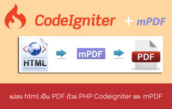 php-export-pdf-ภาษาไทย-3