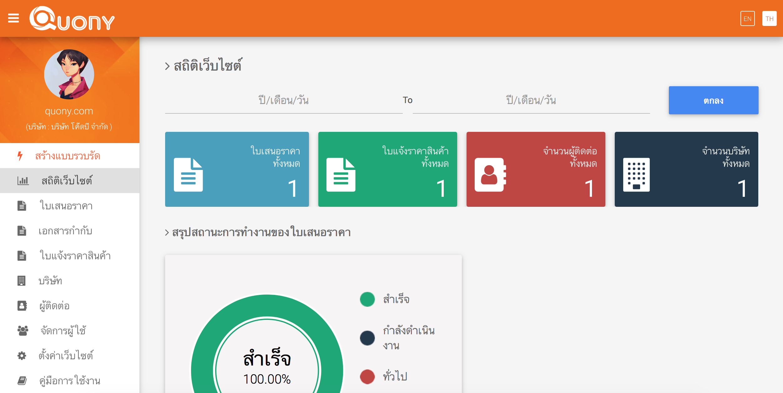 โปรแกรมจัดการเอกสารออนไลน์